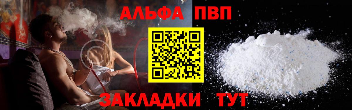 Alpha-PVP кристаллы  A PVP СК КРИС  Alpha-PVP  Балтийск  Вход с VPN 