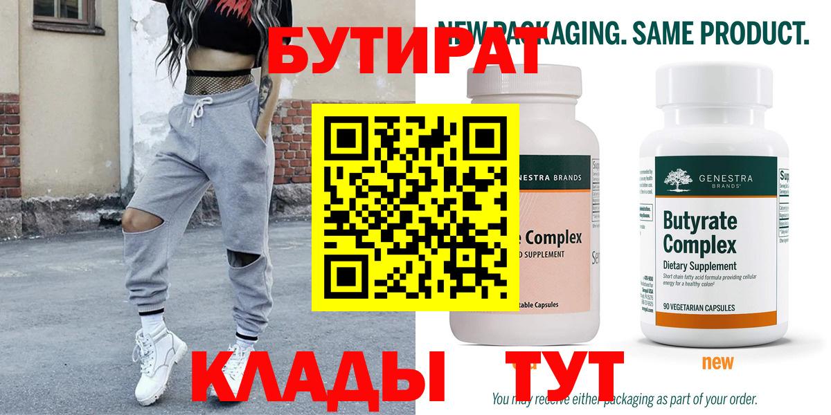 БУТИРАТ буратино Балтийск