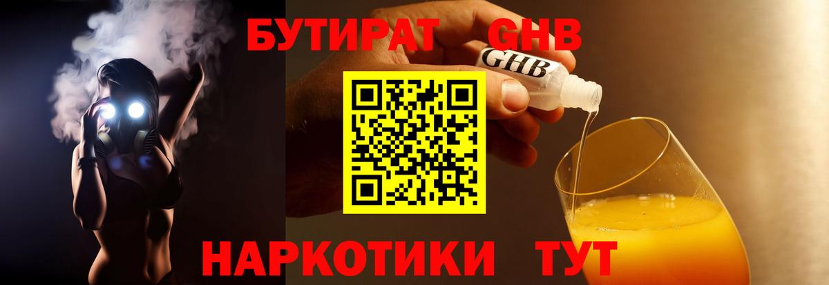 БУТИРАТ бутик  Вход с VPN  Балтийск 