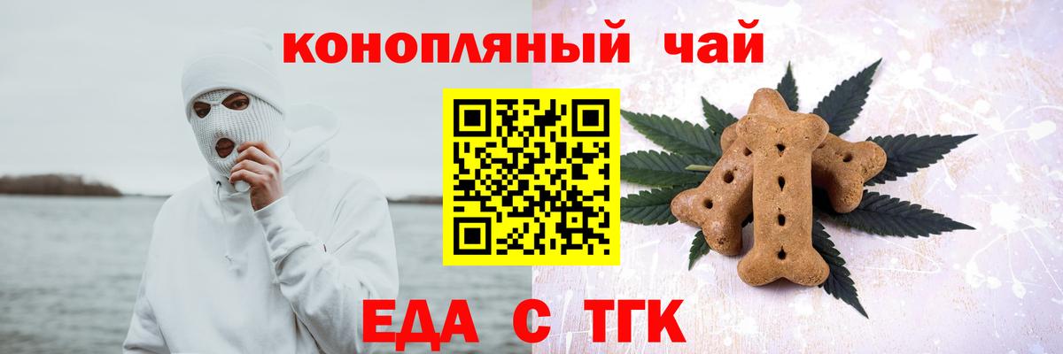 Еда ТГК марихуана  Вход с VPN  Балтийск 