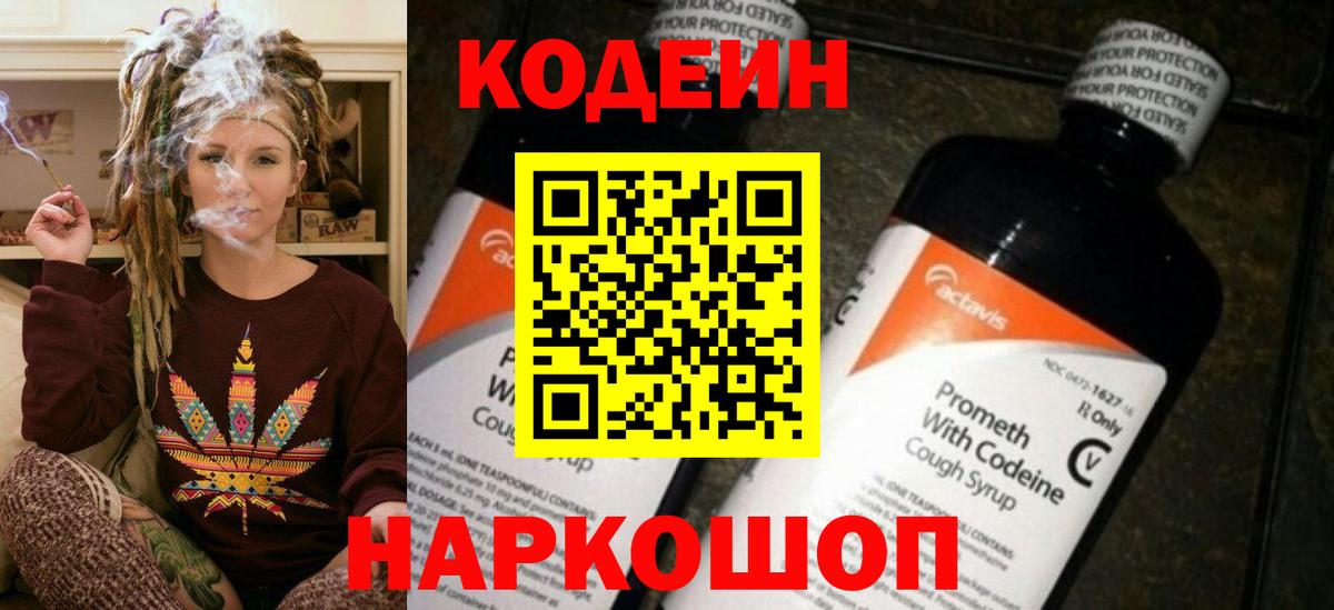 Кодеиновый сироп Lean напиток Lean (лин) Балтийск