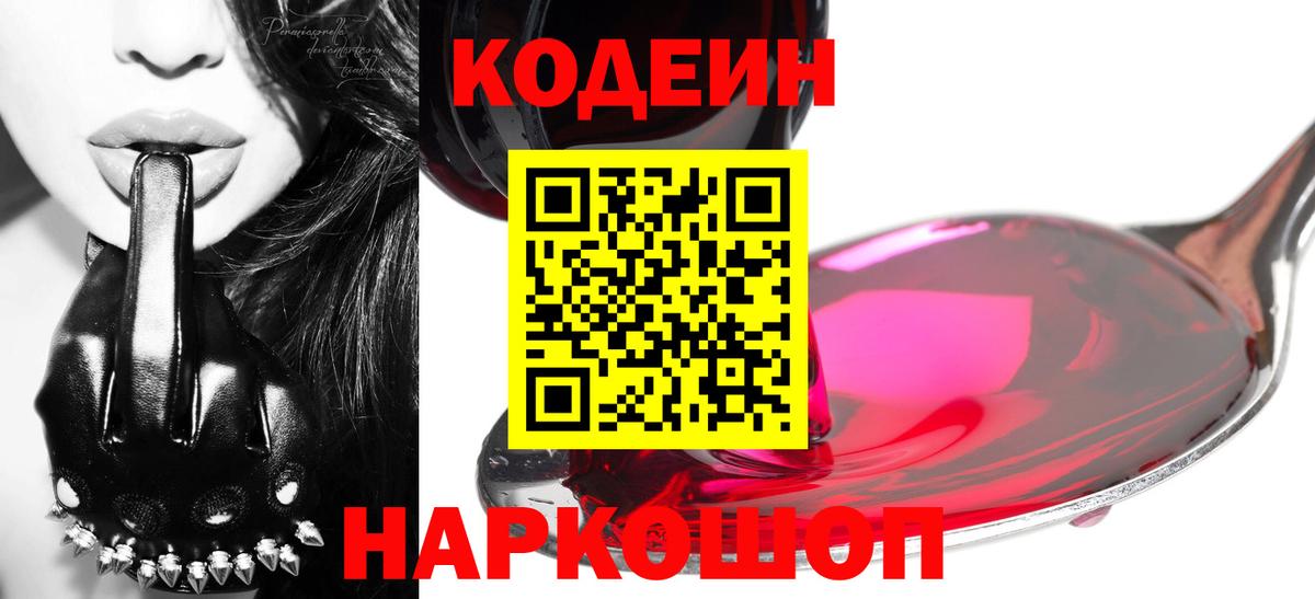Балтийск  Кодеин напиток Lean (лин)  Вход с VPN  Кодеиновый сироп Lean Purple Drank 