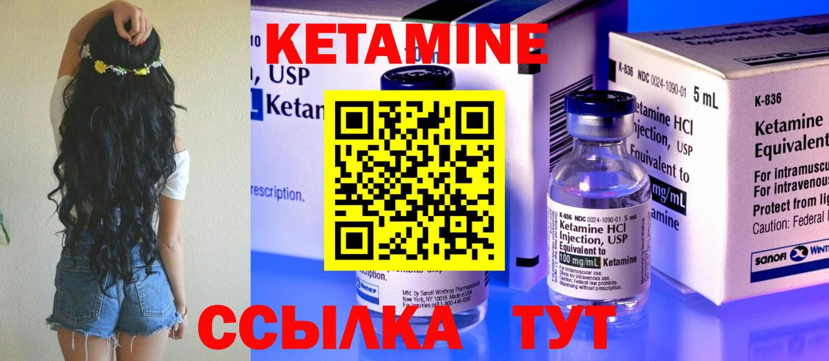 КЕТАМИН VHQ  КЕТАМИН ketamine  Вход с VPN  Балтийск 