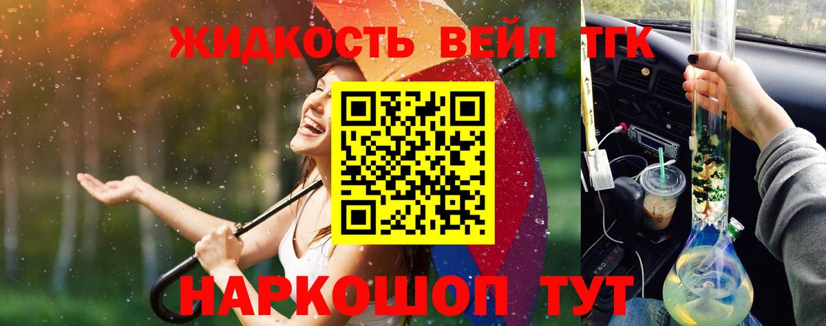 ТГК концентрат  Вход с VPN  Балтийск  ТГК жижа 